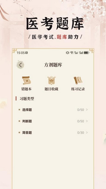 中医方剂i最新版