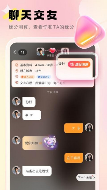 乡觅交友最新版