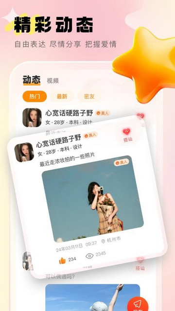 乡觅交友最新版