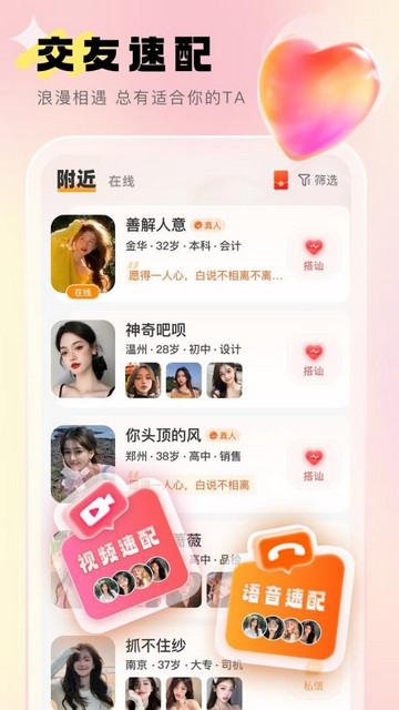 乡觅交友最新版