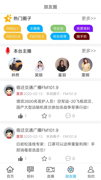 宿迁手机台app