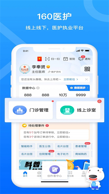 160医生app