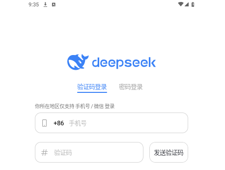 DeepSeek手机版