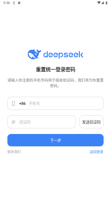 DeepSeek手机版