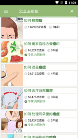 WiKiHow中文版