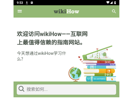 WiKiHow中文版