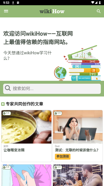 WiKiHow中文版