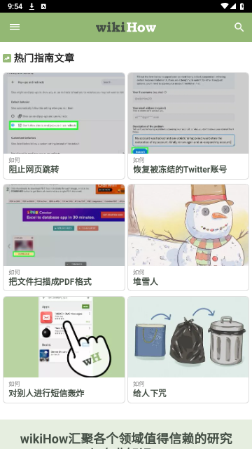 WiKiHow中文版