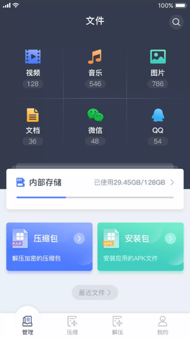 文件管理解压缩最新版