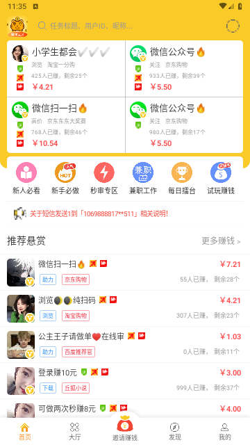 赚钱宝贝官方版
