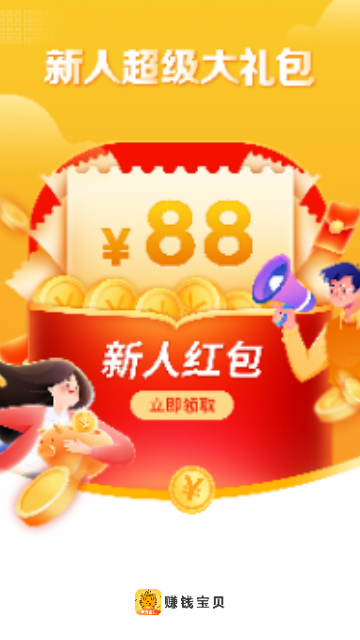 赚钱宝贝官方版