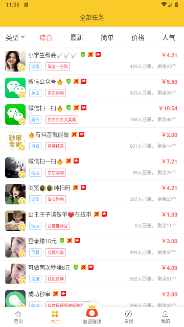 赚钱宝贝官方版