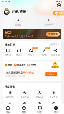 黑探有品2025最新版