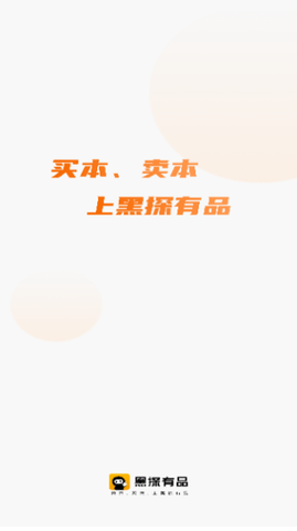 黑探有品2025最新版