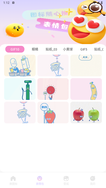 手机桌面换图标免费版