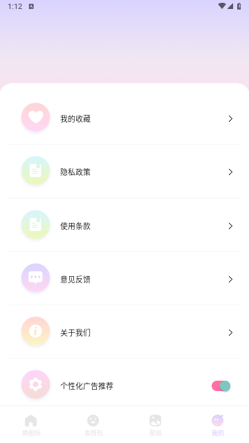 手机桌面换图标免费版