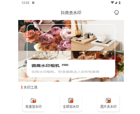 抖商去水印2025最新版
