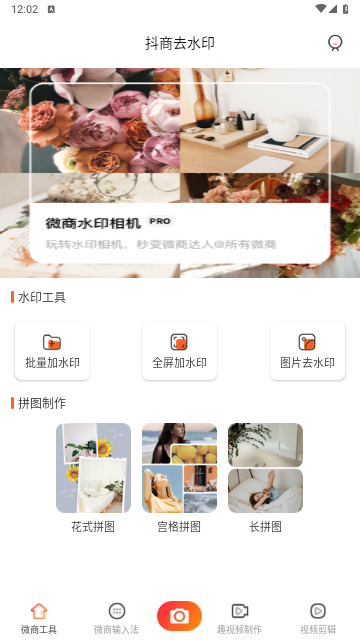 抖商去水印2025最新版