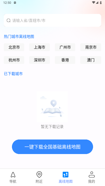 离线导航官方版