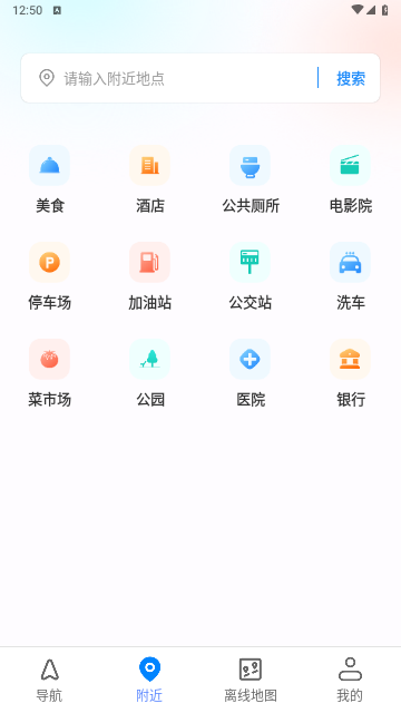 离线导航官方版
