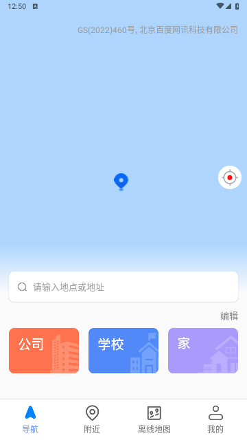 离线导航官方版
