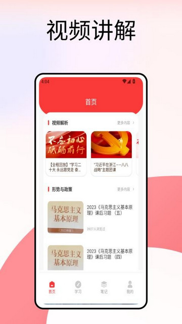 思政云官方版