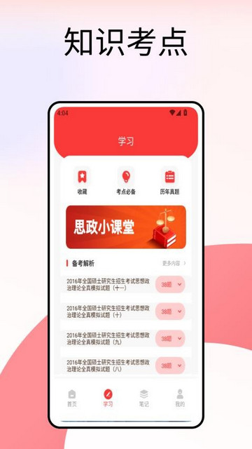 思政云官方版