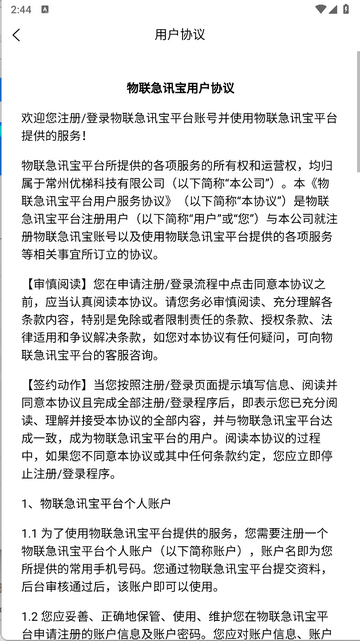 物联急讯宝2025最新版