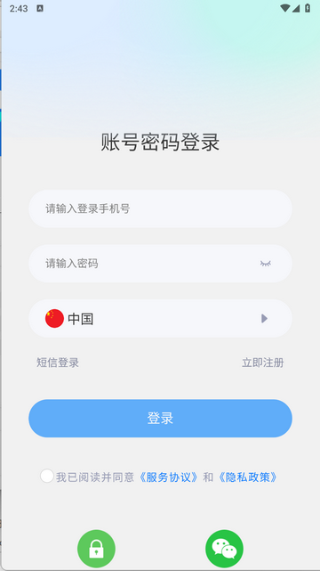 物联急讯宝2025最新版