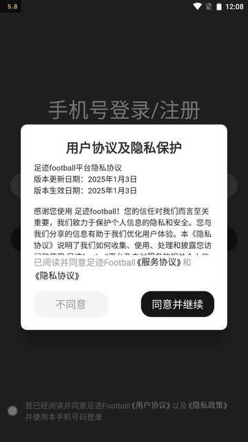 足迹Football安卓版