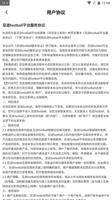 足迹Football安卓版