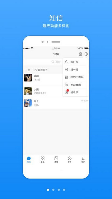 知信生活官方版