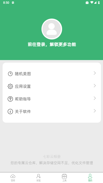 七彩云相册2025最新版