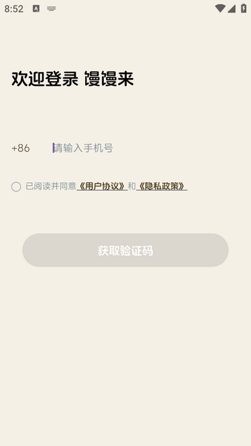 馒馒来免费版