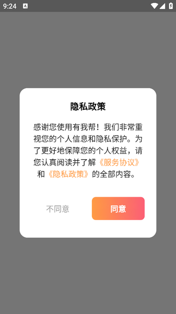 有我帮2025最新版