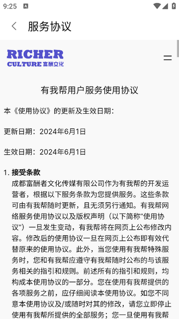 有我帮2025最新版