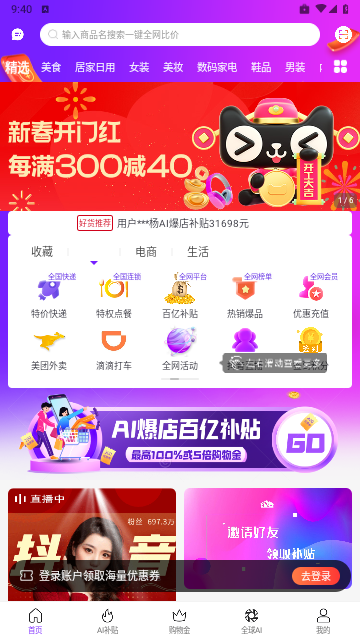 百亿补贴官方版