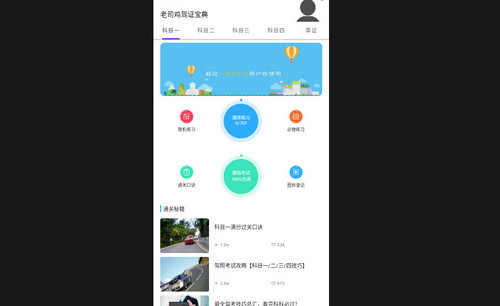 老司鸡驾证宝典最新版