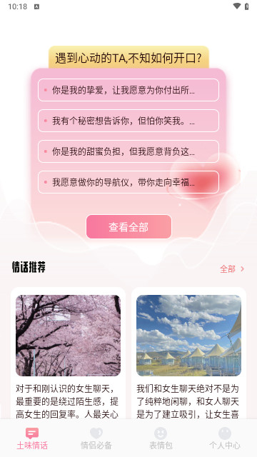 私目聊天最新版