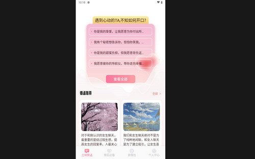 私目聊天最新版