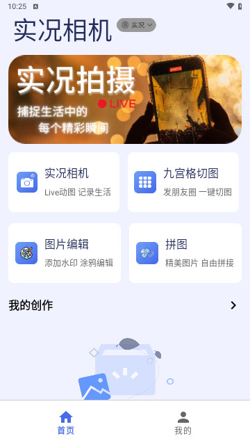 实况相机最新版