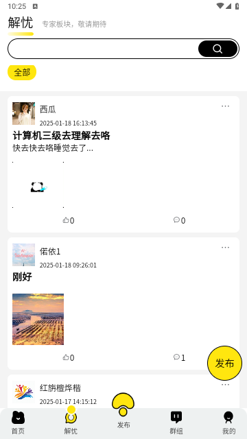智住慧行2025最新版