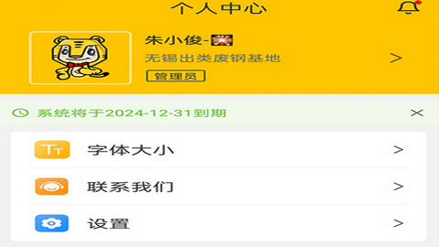 虎宝管家app