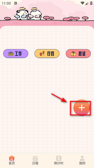 心光生活日记无广告版