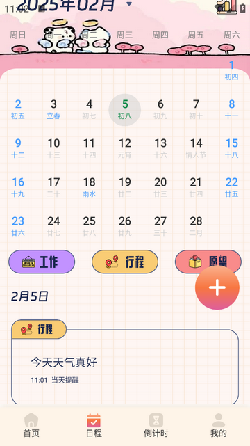 心光生活日记无广告版
