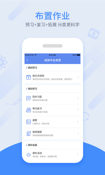同步课堂教师版app