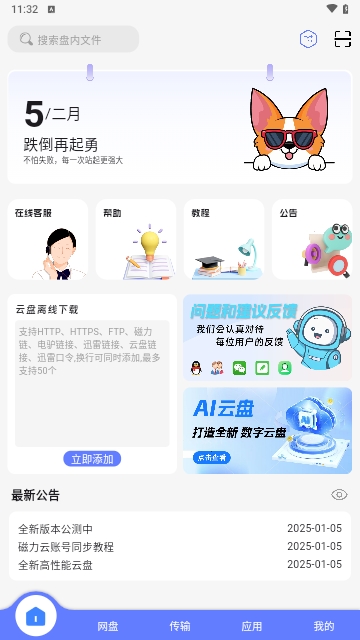 乐享云2025最新版