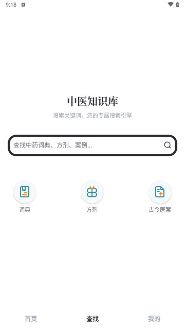 熊猫中医安卓版