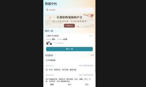 熊猫中医安卓版