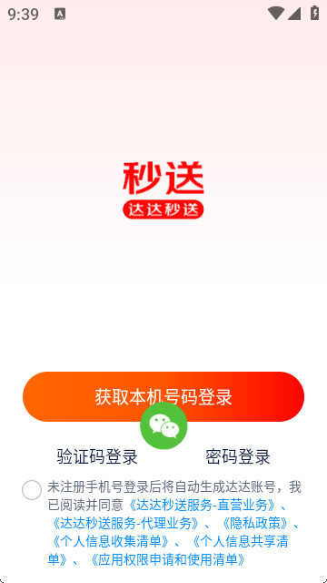 达达快递同城配送